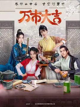 小赫赫玩具海报剧照