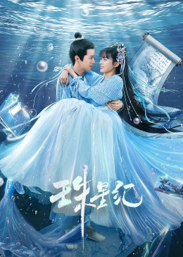 风云主题曲海报剧照